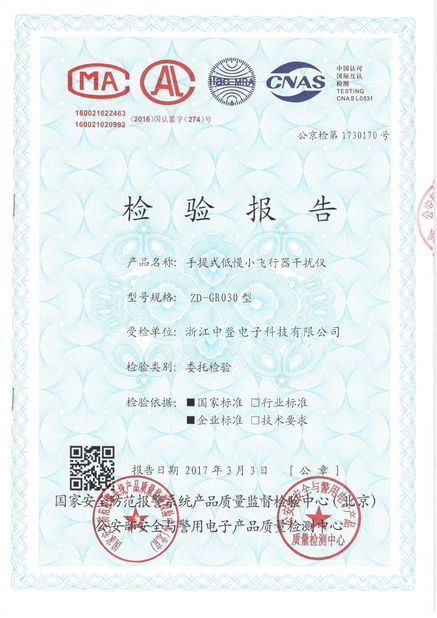 चीन Zhejiang Zhongdeng Electronics Technology CO,LTD प्रमाणपत्र